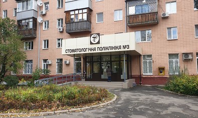 Харьковская городская стоматологическая поликлиника №3