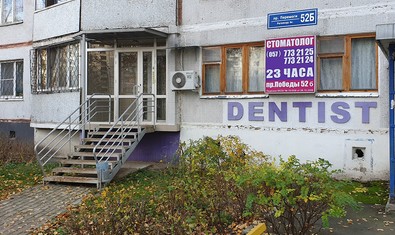 Стоматологический кабинет «Dentist»
