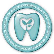 Стоматологическая клиника доктора Рубашко