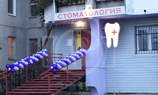 Стоматологический кабинет Уварова Виталия Юрьевича
