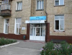 Харьковская городская стоматологическая поликлиника №2 Харьковская городская стоматологическая поликлиника №2