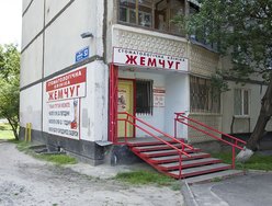 Стоматологическая клиника «Жемчуг» Стоматологическая клиника «Жемчуг»