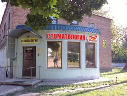 Стоматологический кабинет «Феникс» Стоматологический кабинет «Феникс»