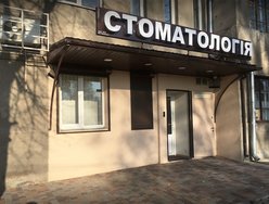 Стоматологическая клиника Паленых Стоматологическая клиника Паленых