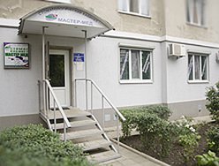 Стоматологическая клиника «Мастер Мед» Стоматологическая клиника «Мастер Мед»