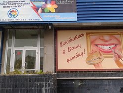 Медицинский стоматологический центр «МКС» Медицинский стоматологический центр «МКС»