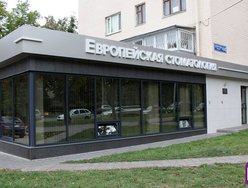 Стоматологичеcкая клиника «Европейская стоматология» Стоматологичеcкая клиника «Европейская стоматология»