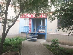 Стоматологическая клиника «Денталика» Стоматологическая клиника «Денталика»