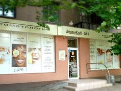 Медицинский центр «Дентал клуб Ди-2» Медицинский центр «Дентал клуб Ди-2»