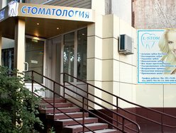 Стоматологическая клиника «L-STOM» Стоматологическая клиника «L-STOM»