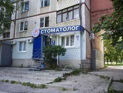 Стоматологическая клиника «Ваш стоматолог» Стоматологическая клиника «Ваш стоматолог»