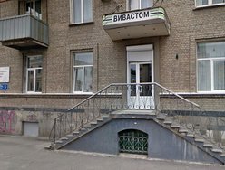 Стоматологическая клиника «Вивастом» Стоматологическая клиника «Вивастом»