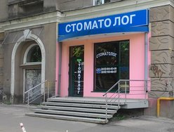 Стоматологический кабинет «White House» Стоматологический кабинет «White House»