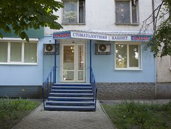 Стоматологический кабинет «Ю-ВИ-Дент» Стоматологический кабинет «Ю-ВИ-Дент»