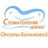 Стоматологический кабинет «Стоматология для Вас» Стоматологический кабинет «Стоматология для Вас»
