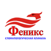 Стоматологическая клиника «Феникс» Стоматологическая клиника «Феникс»