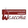Стоматологическая клиника доктора Шелеста Стоматологическая клиника доктора Шелеста