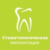 Кабинет стоматологической имплантации Олега Блохина Кабинет стоматологической имплантации Олега Блохина