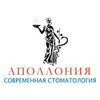 Современная стоматология «Аполлония» Современная стоматология «Аполлония»