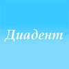 Стоматологическая клиника «Диадент» Стоматологическая клиника «Диадент»