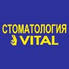 Стоматологическая клиника «Стоматология VITAL» Стоматологическая клиника «Стоматология VITAL»