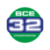 Стоматологическая клиника «Все 32» Стоматологическая клиника «Все 32»